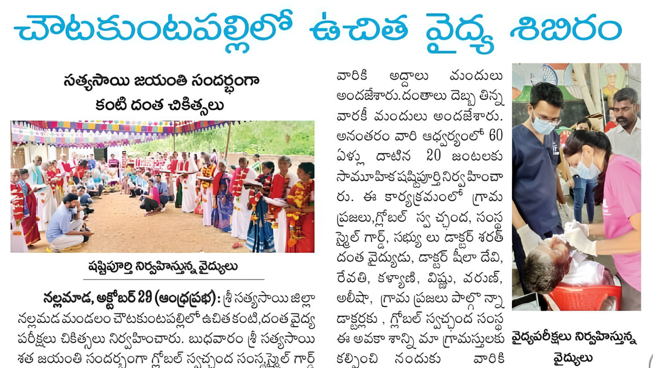 smileguard Conducts Free Multi-Specialty Medical Camp in Chotakuntapalli